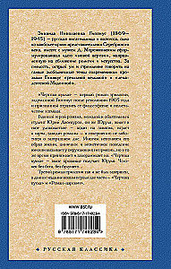 Чертова кукла. Роман-царевич