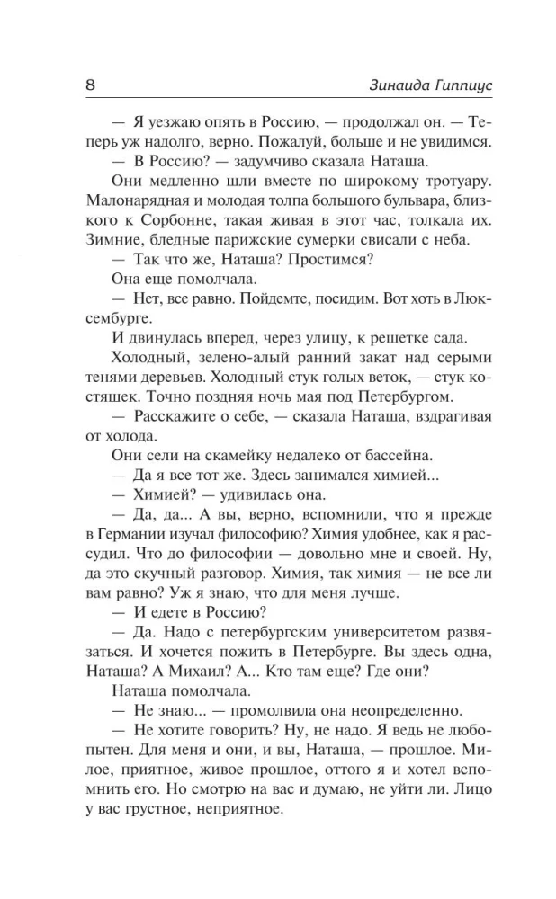 Чертова кукла. Роман-царевич