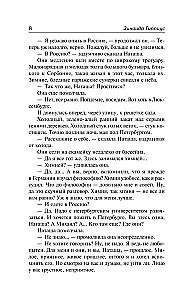 Чертова кукла. Роман-царевич
