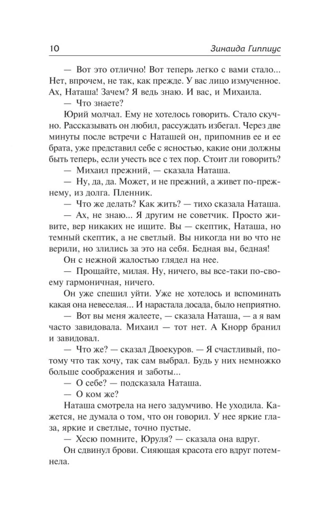 Чертова кукла. Роман-царевич