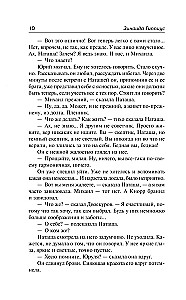 Чертова кукла. Роман-царевич
