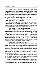 Чертова кукла. Роман-царевич