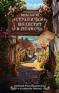 Lapas šalko pusnaktī