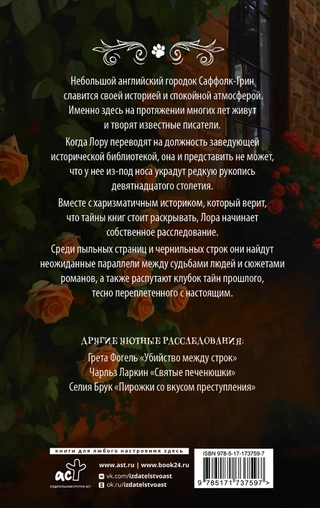 Lapas šalko pusnaktī