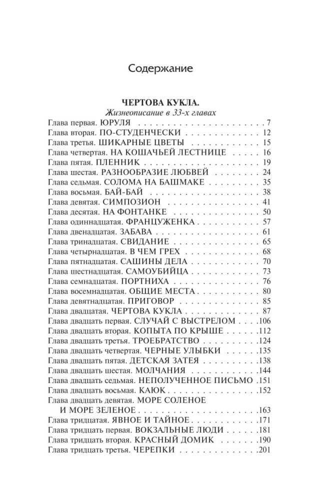 Lapas šalko pusnaktī