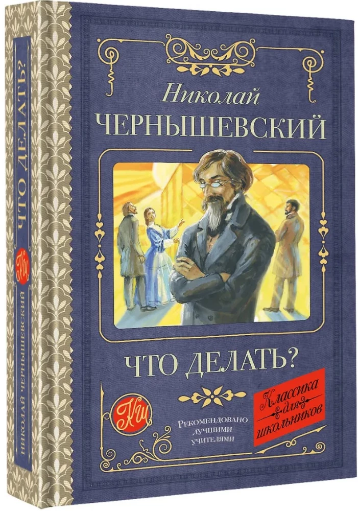 Что делать?