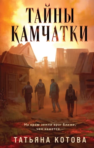 Kāmlatku noslēpumi