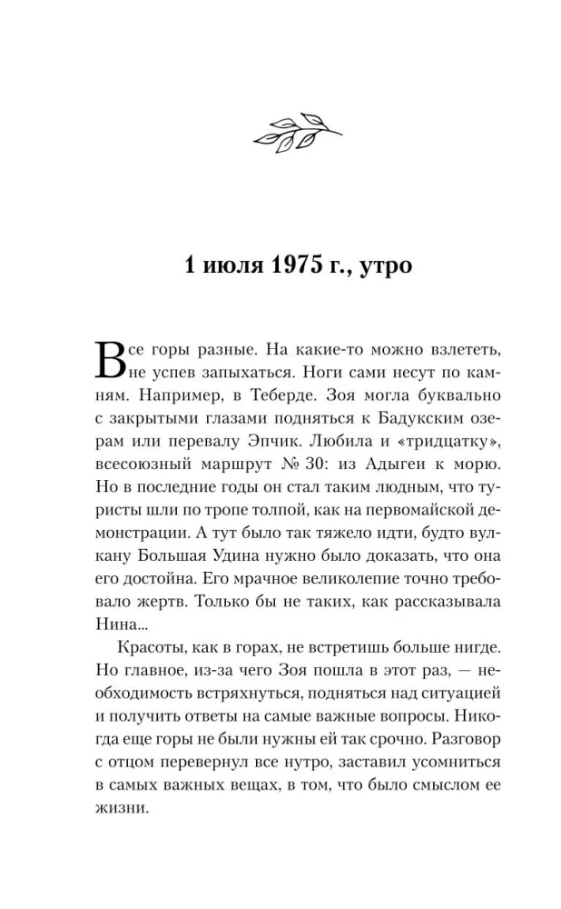 Тайны Камчатки