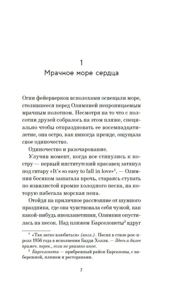 Пять континентов любви
