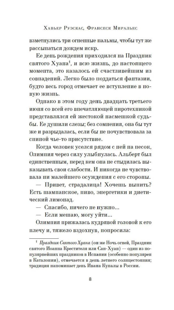 Пять континентов любви