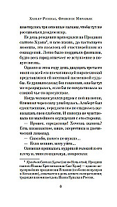 Пять континентов любви