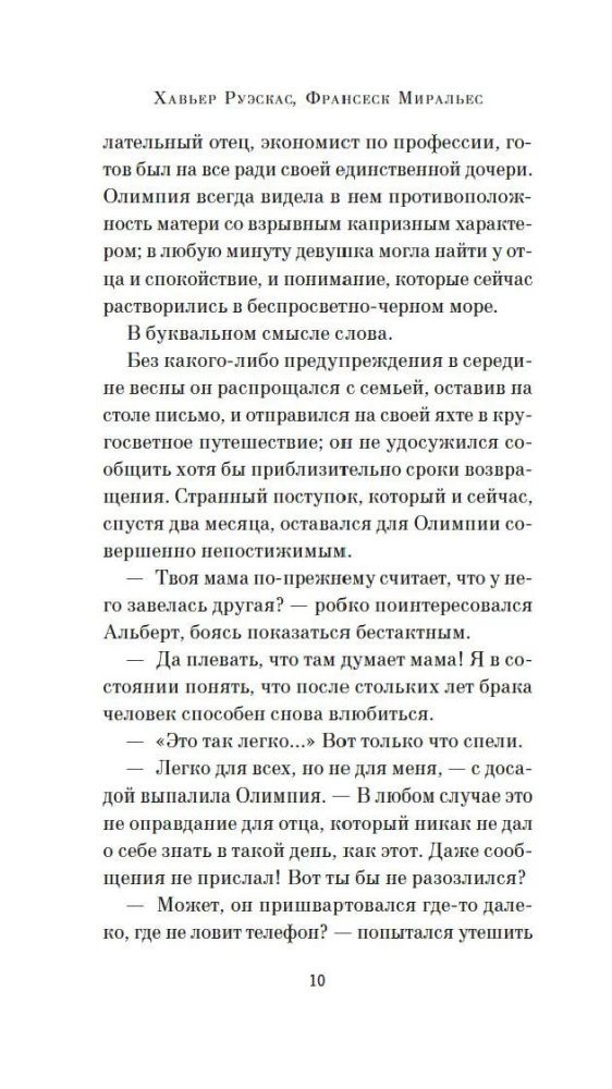 Пять континентов любви