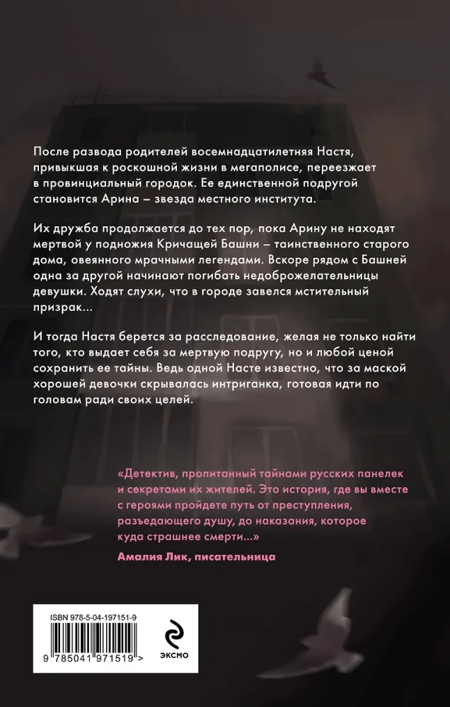 Kričošā Torņa zina