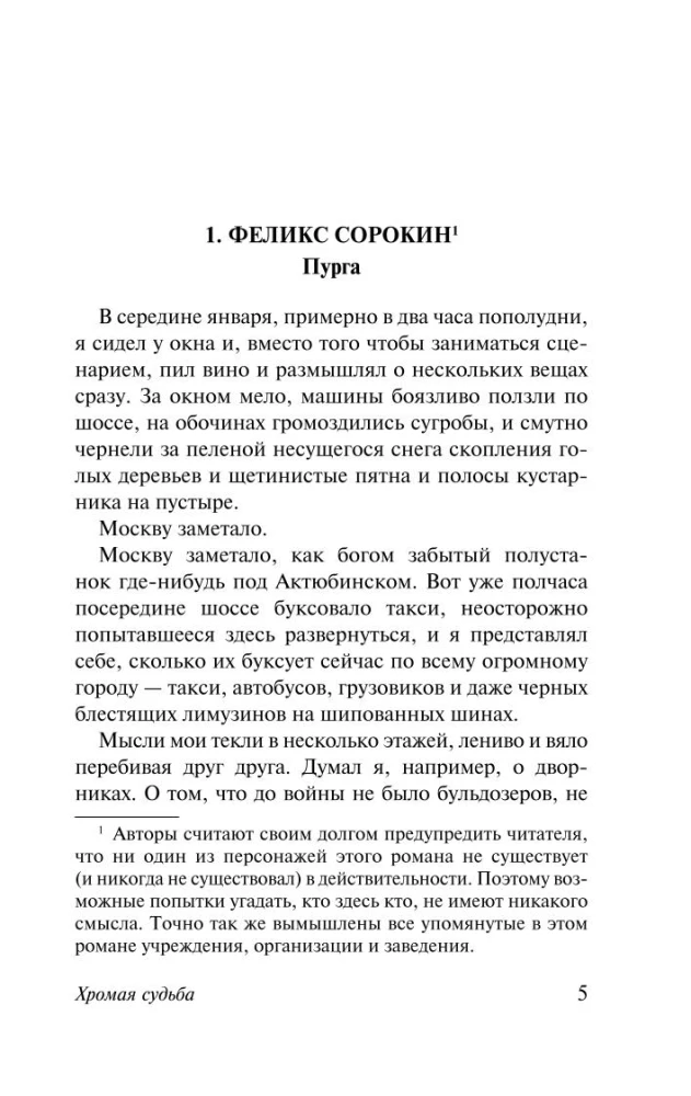 Хромая судьба