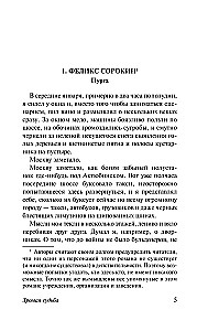 Хромая судьба