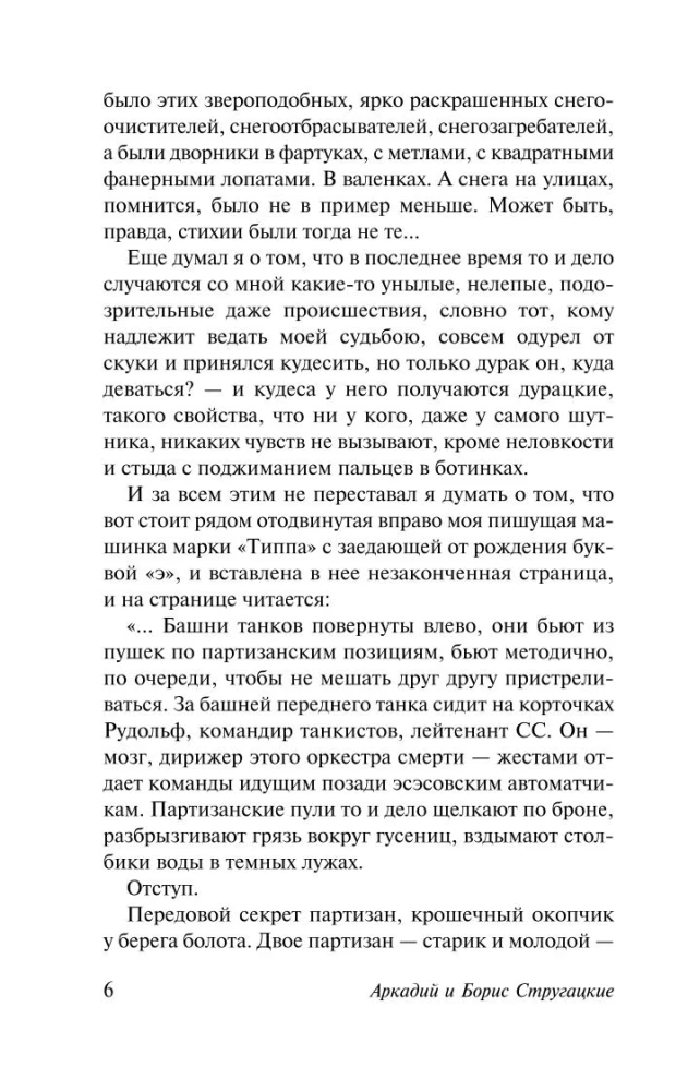 Хромая судьба
