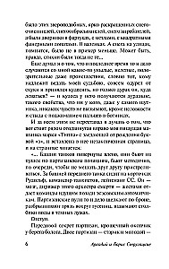 Хромая судьба