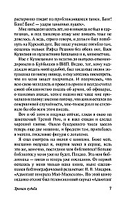 Хромая судьба