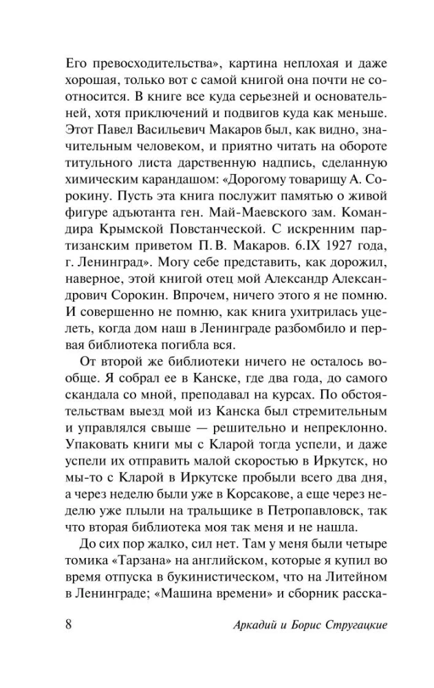 Хромая судьба