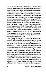 Хромая судьба