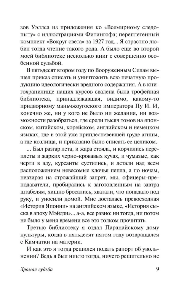 Хромая судьба