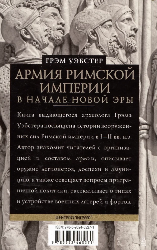 Армия Римской империи в начале новой эры