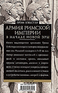Армия Римской империи в начале новой эры