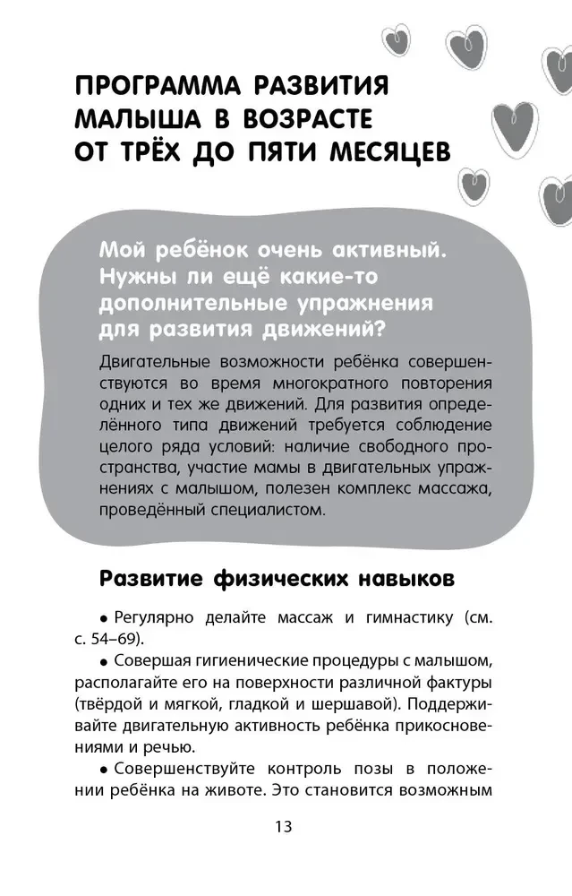 Bērns no nulles līdz trim