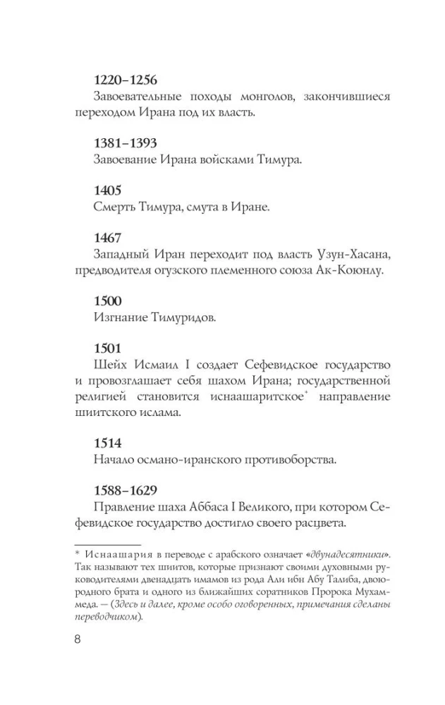 Иран. Полная история