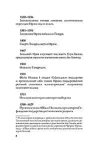 Иран. Полная история