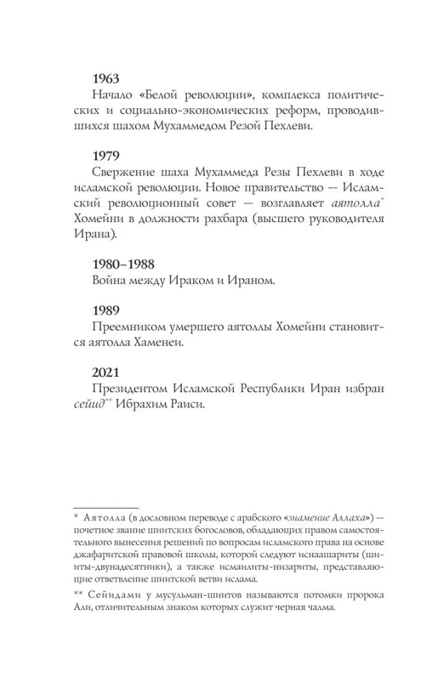 Иран. Полная история