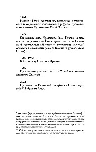 Иран. Полная история