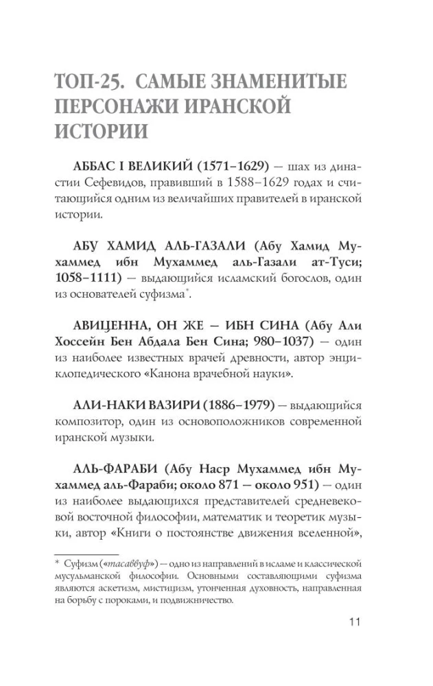 Иран. Полная история