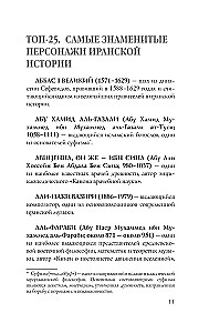 Иран. Полная история