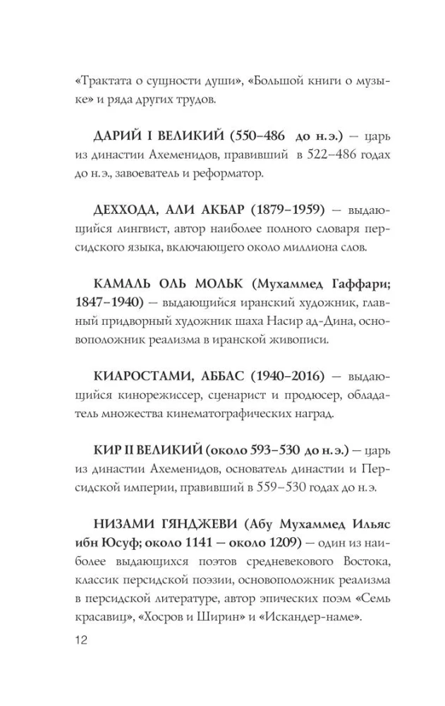 Иран. Полная история