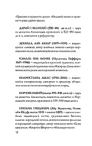 Иран. Полная история