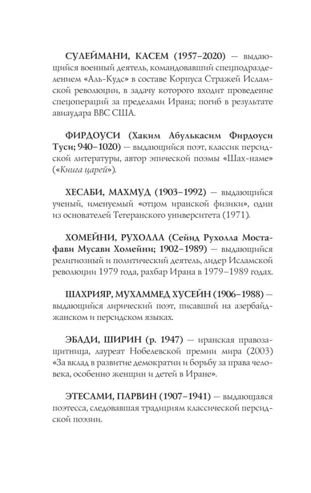 Иран. Полная история