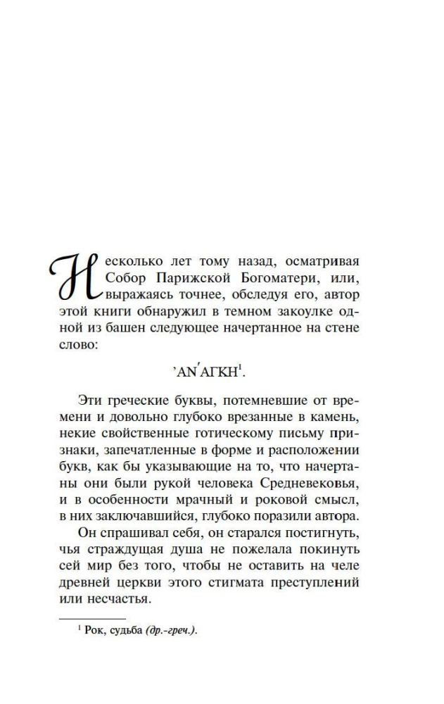 Собор Парижской Богоматери