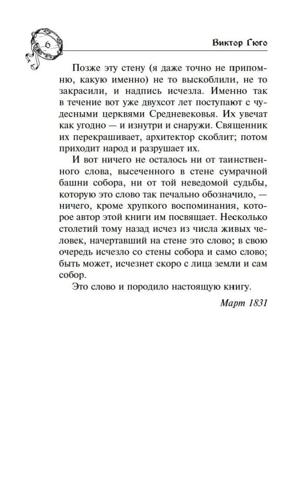 Собор Парижской Богоматери