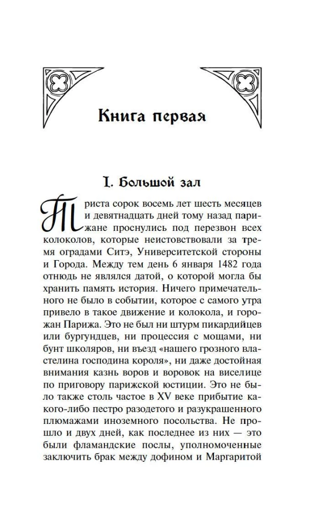 Собор Парижской Богоматери