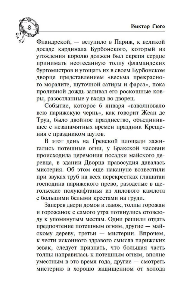 Собор Парижской Богоматери