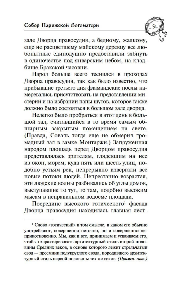 Собор Парижской Богоматери
