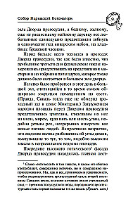 Собор Парижской Богоматери