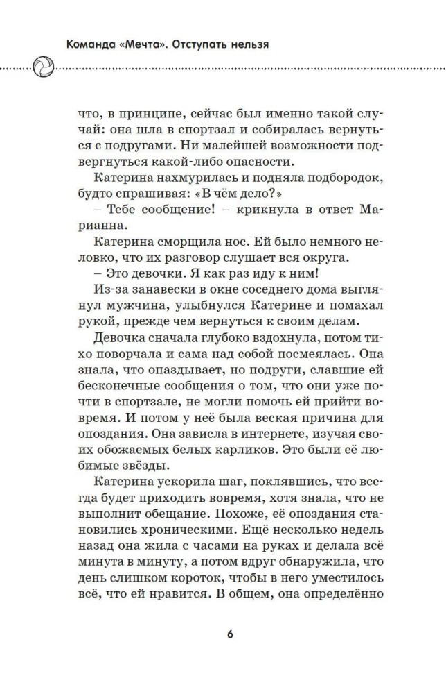 Отступать нельзя