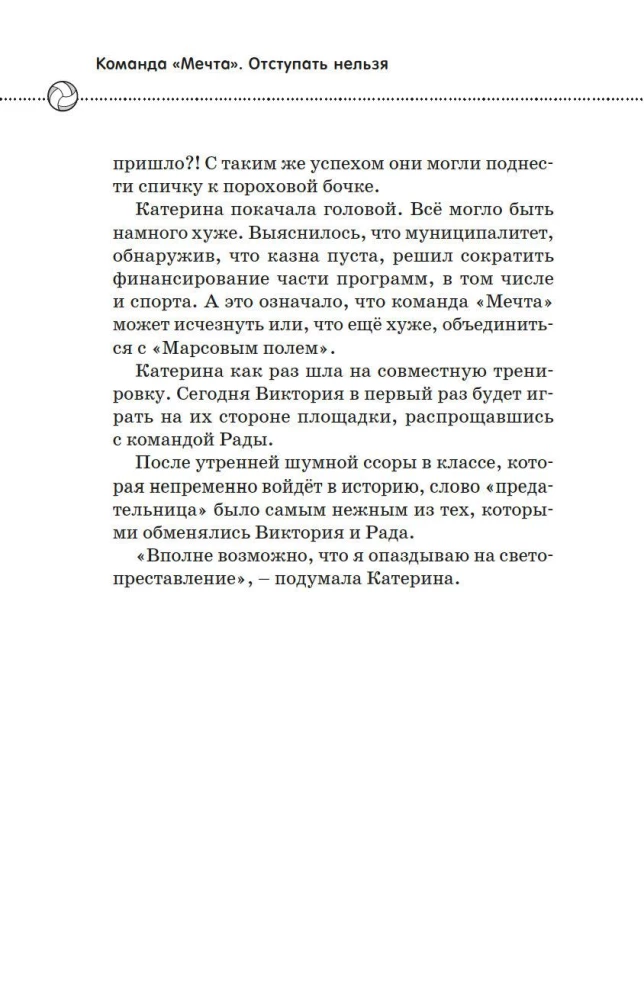 Отступать нельзя