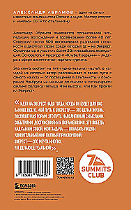 Ген высоты. Откровенная история 12-кратного восходителя на Эверест. Удобный формат