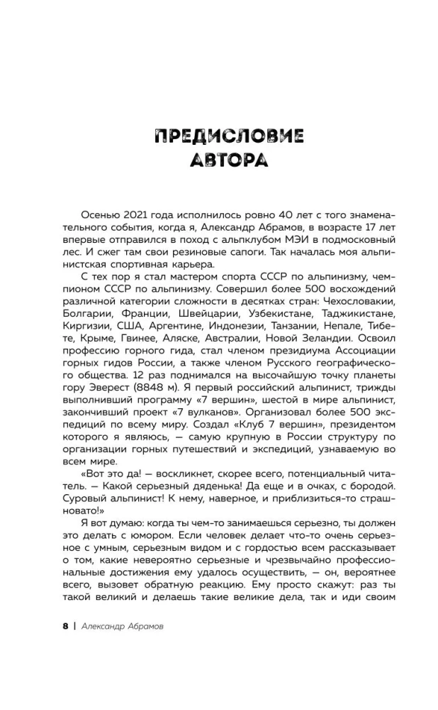 Ген высоты. Откровенная история 12-кратного восходителя на Эверест. Удобный формат