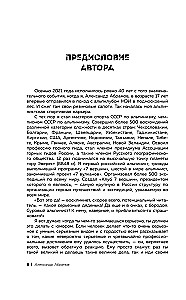 Ген высоты. Откровенная история 12-кратного восходителя на Эверест. Удобный формат