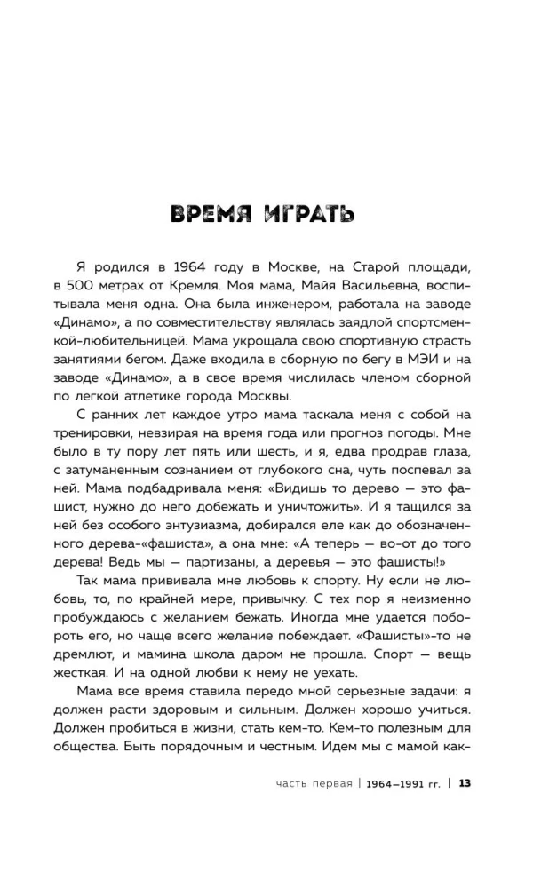 Ген высоты. Откровенная история 12-кратного восходителя на Эверест. Удобный формат