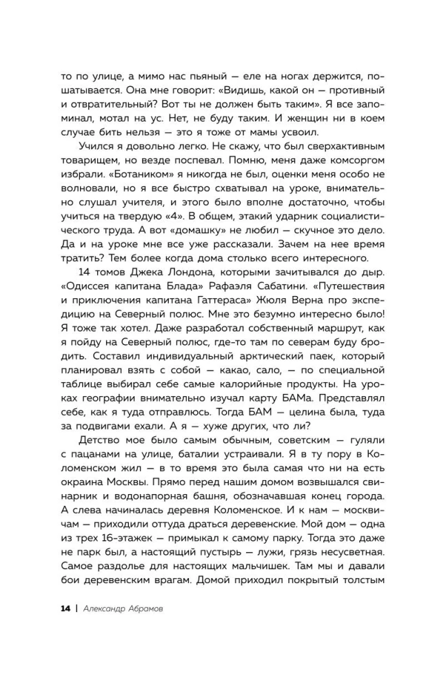 Ген высоты. Откровенная история 12-кратного восходителя на Эверест. Удобный формат